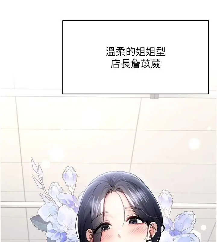漫画《飞机杯女神连线中》第57话第145张图