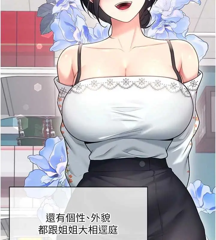 漫画《飞机杯女神连线中》第57话第146张图