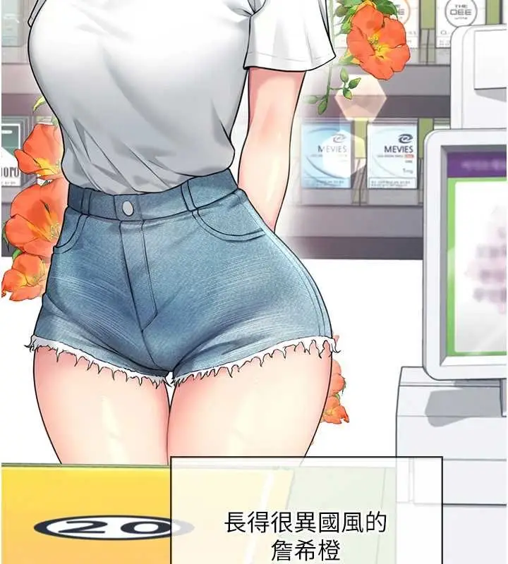 漫画《飞机杯女神连线中》第57话第148张图