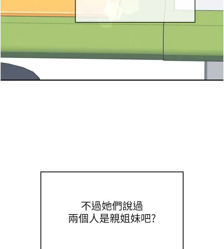 漫画《飞机杯女神连线中》第57话第149张图