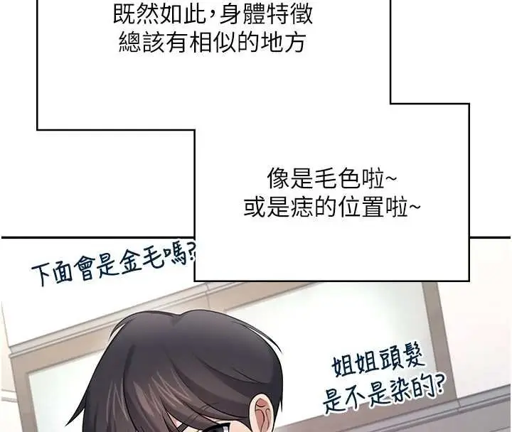 漫画《飞机杯女神连线中》第57话第151张图