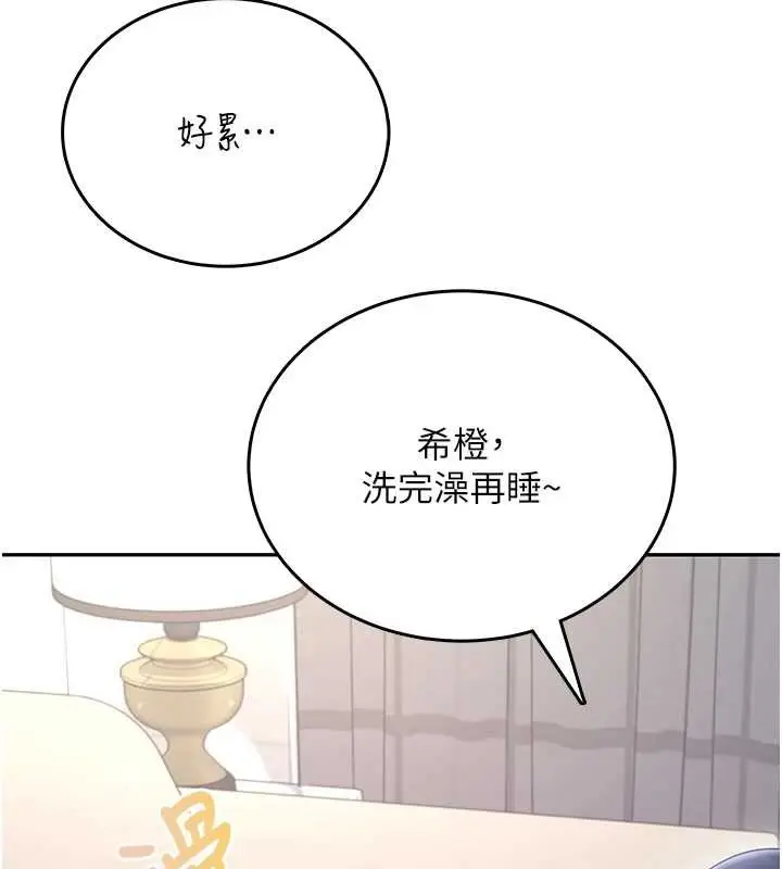 漫画《飞机杯女神连线中》第57话第158张图
