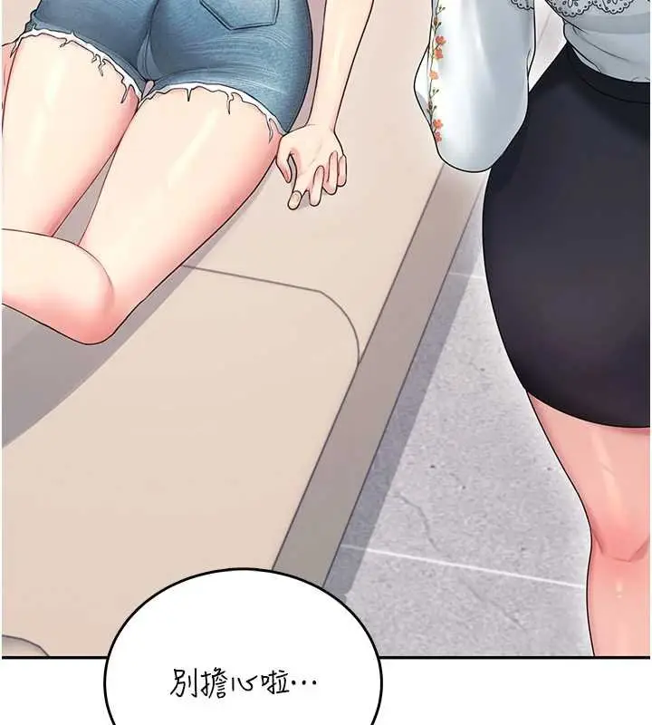 漫画《飞机杯女神连线中》第57话第160张图