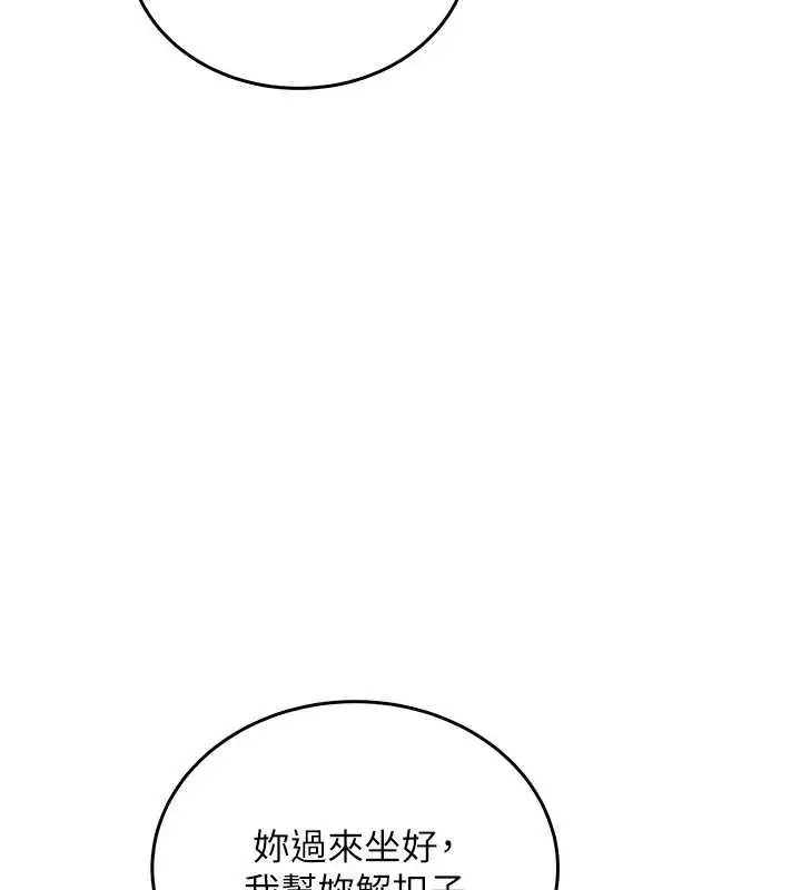 漫画《飞机杯女神连线中》第57话第161张图