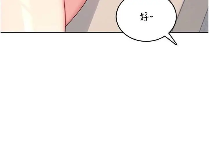 漫画《飞机杯女神连线中》第57话第164张图