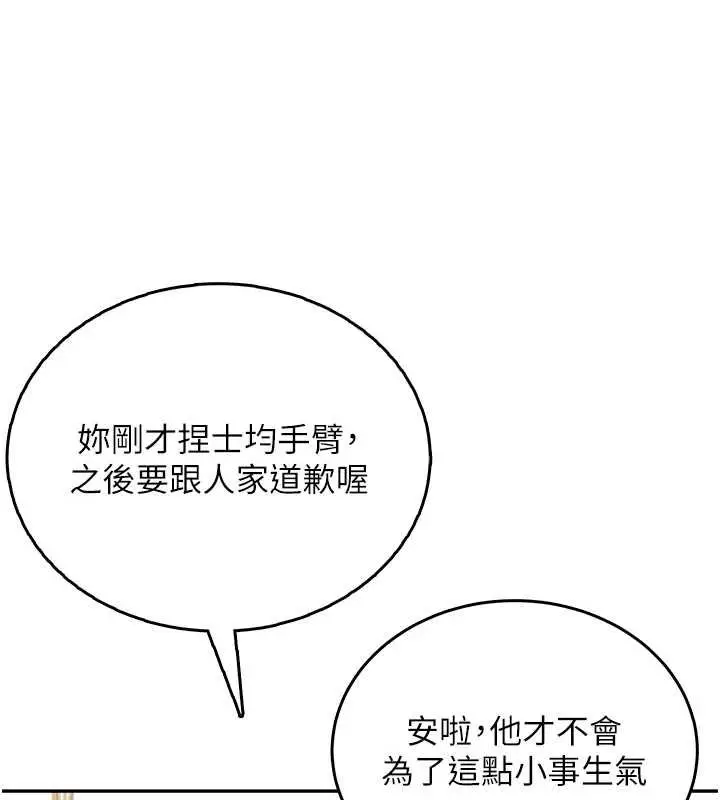 漫画《飞机杯女神连线中》第57话第165张图