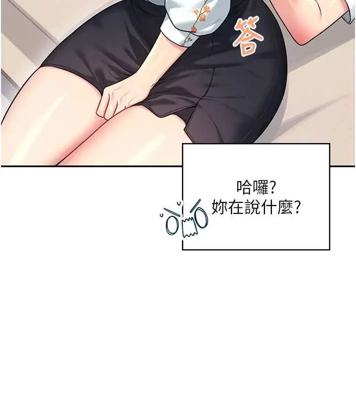 漫画《飞机杯女神连线中》第57话第167张图