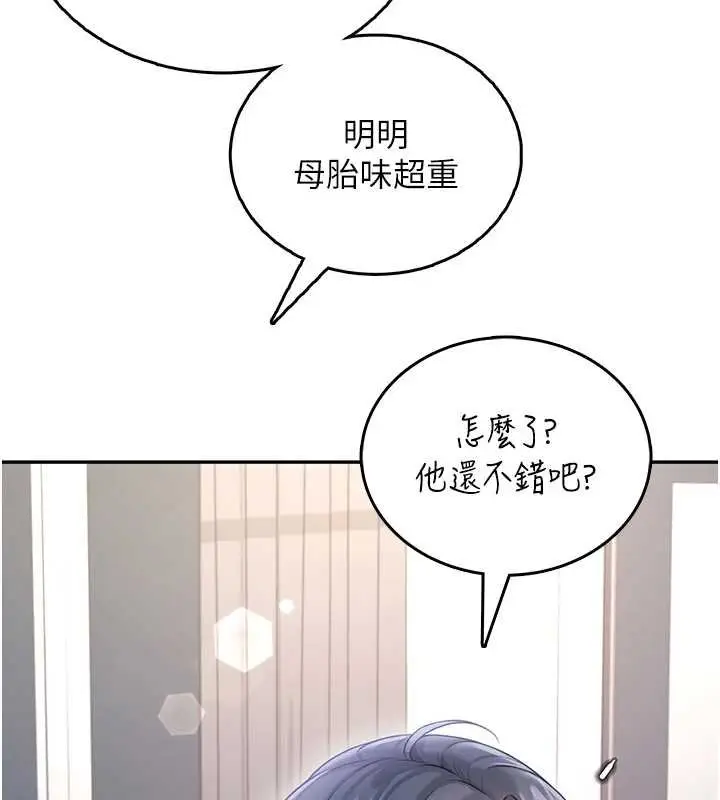漫画《飞机杯女神连线中》第57话第169张图