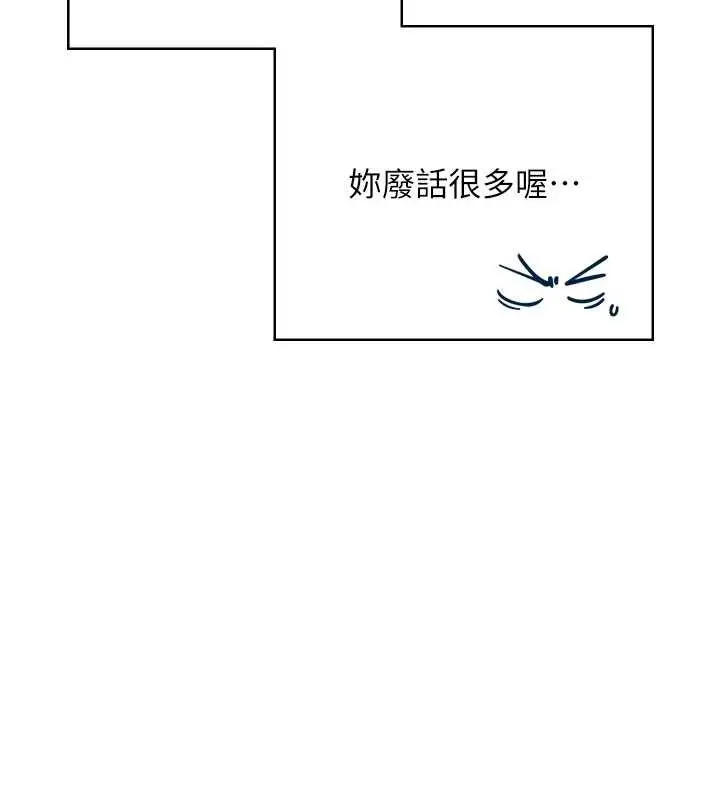 漫画《飞机杯女神连线中》第57话第173张图