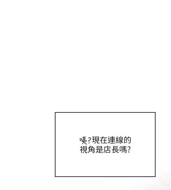 漫画《飞机杯女神连线中》第57话第174张图