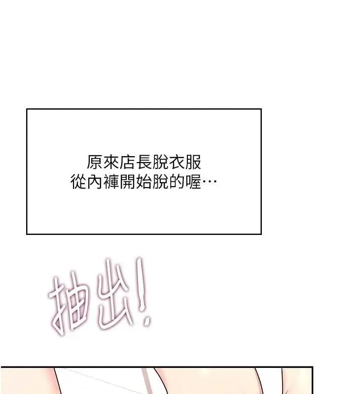 漫画《飞机杯女神连线中》第57话第184张图