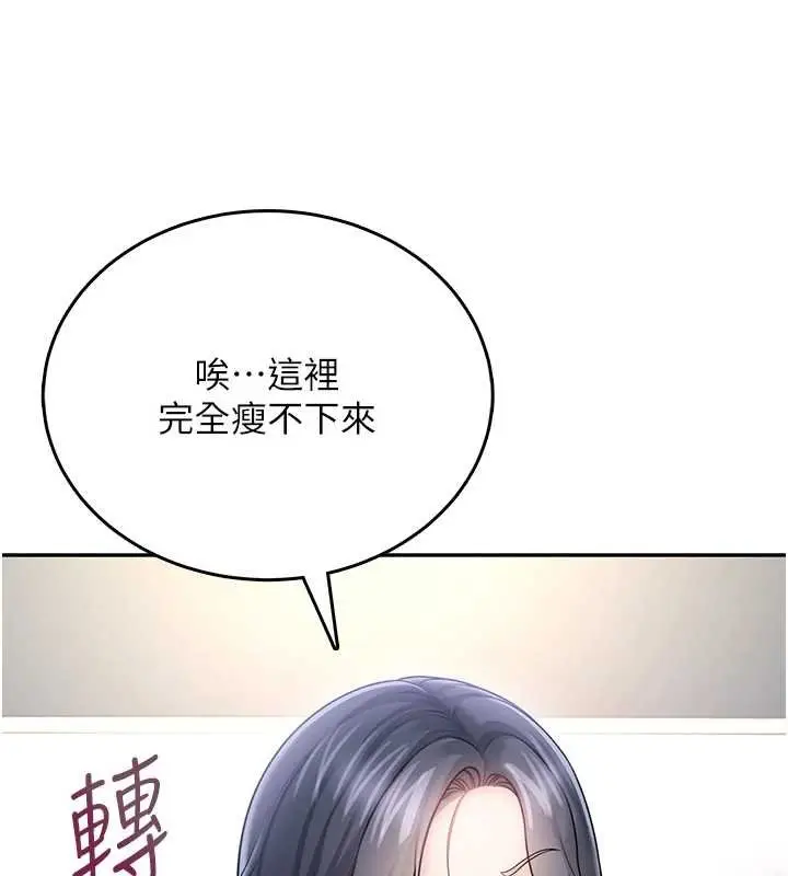 漫画《飞机杯女神连线中》第57话第190张图