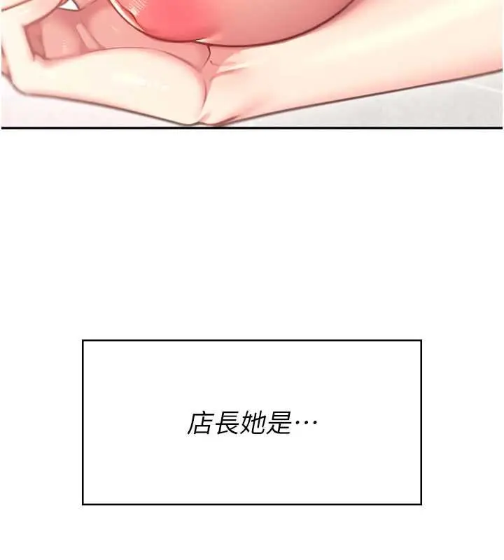 漫画《飞机杯女神连线中》第57话第202张图