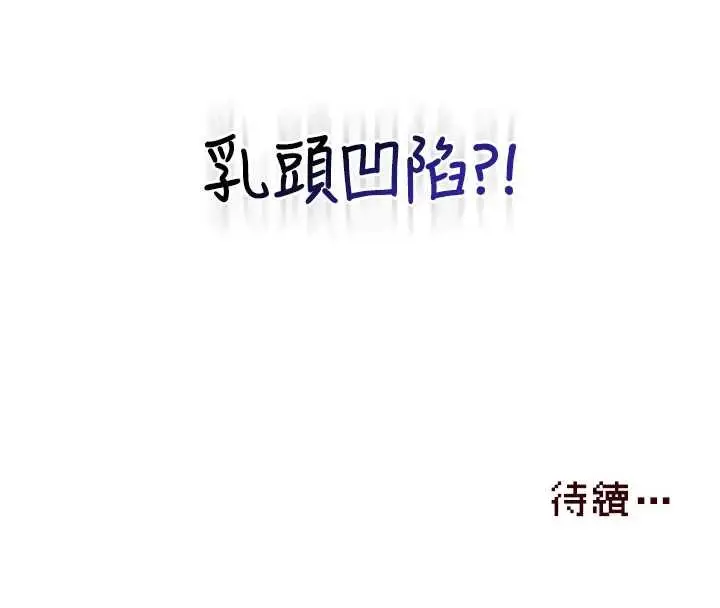 漫画《飞机杯女神连线中》第57话第207张图