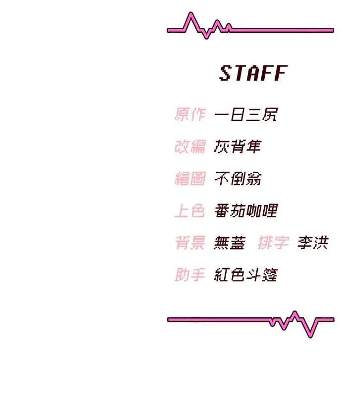 漫画《飞机杯女神连线中》第57话第208张图