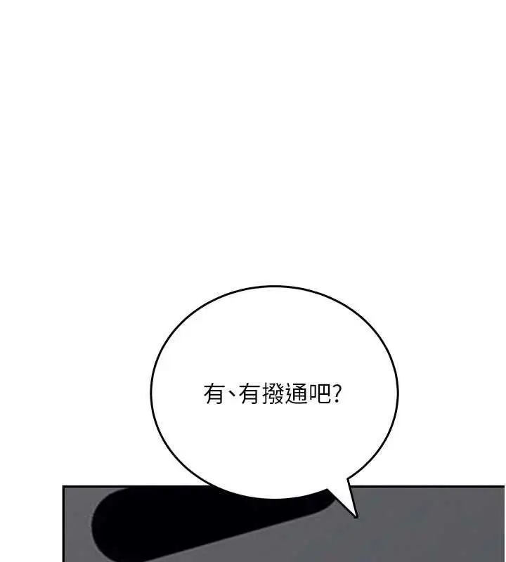 漫画《飞机杯女神连线中》第57话第21张图