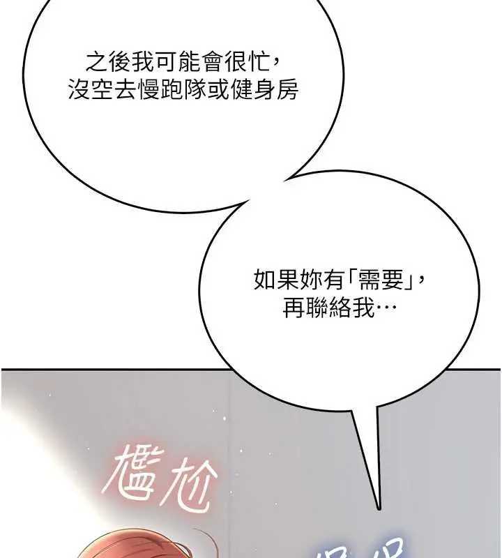 漫画《飞机杯女神连线中》第57话第24张图