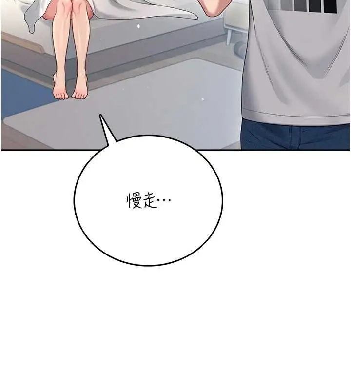 漫画《飞机杯女神连线中》第57话第29张图