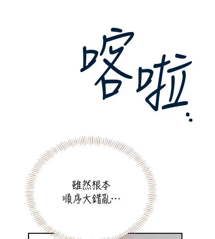 漫画《飞机杯女神连线中》第57话第30张图