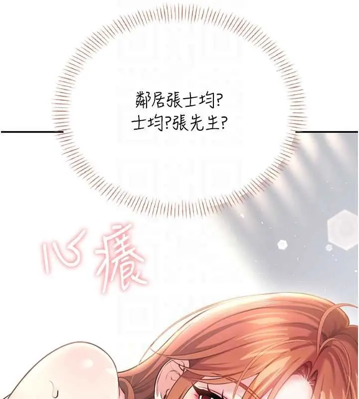 漫画《飞机杯女神连线中》第57话第33张图