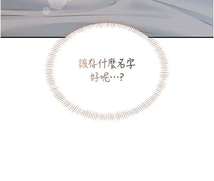 漫画《飞机杯女神连线中》第57话第35张图