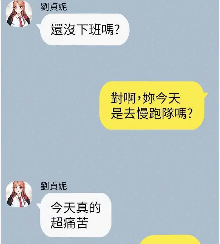 漫画《飞机杯女神连线中》第57话第38张图