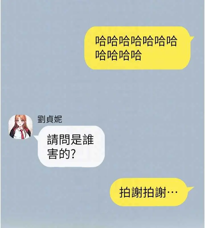 漫画《飞机杯女神连线中》第57话第48张图