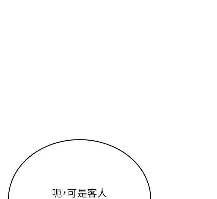 漫画《飞机杯女神连线中》第57话第54张图