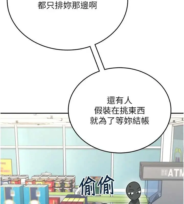 漫画《飞机杯女神连线中》第57话第55张图