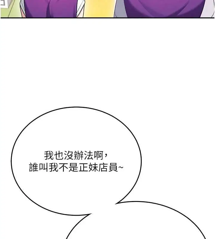 漫画《飞机杯女神连线中》第57话第57张图