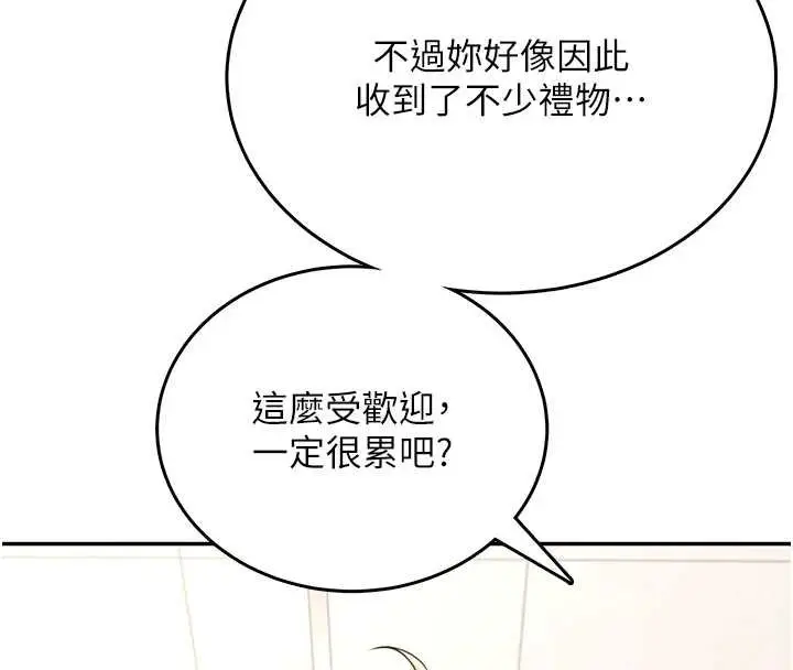 漫画《飞机杯女神连线中》第57话第58张图