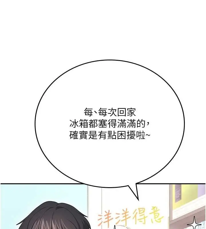 漫画《飞机杯女神连线中》第57话第61张图