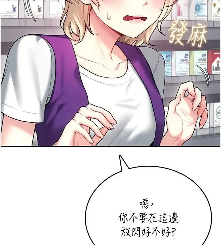 漫画《飞机杯女神连线中》第57话第66张图