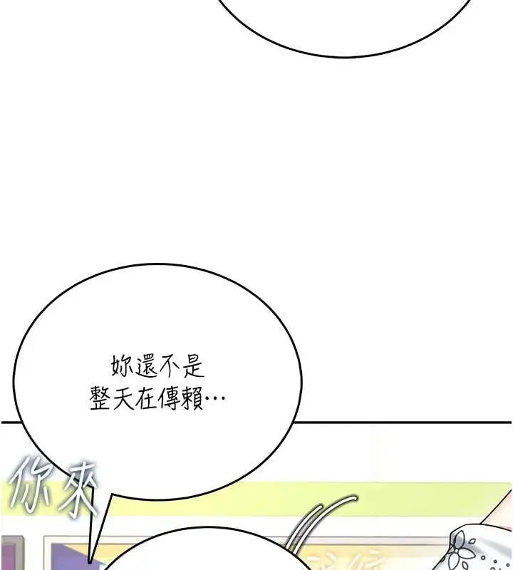 漫画《飞机杯女神连线中》第57话第67张图