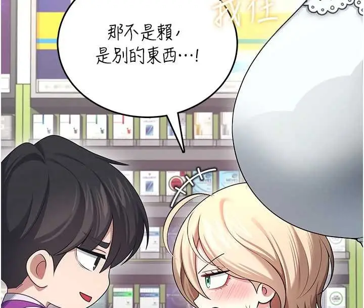 漫画《飞机杯女神连线中》第57话第68张图