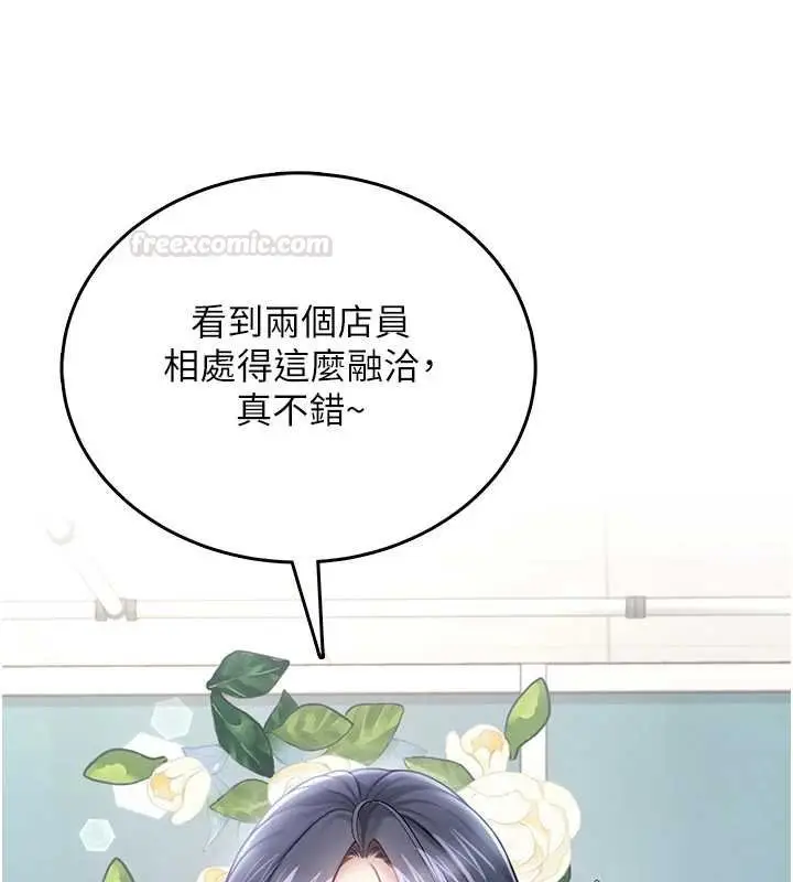 漫画《飞机杯女神连线中》第57话第70张图