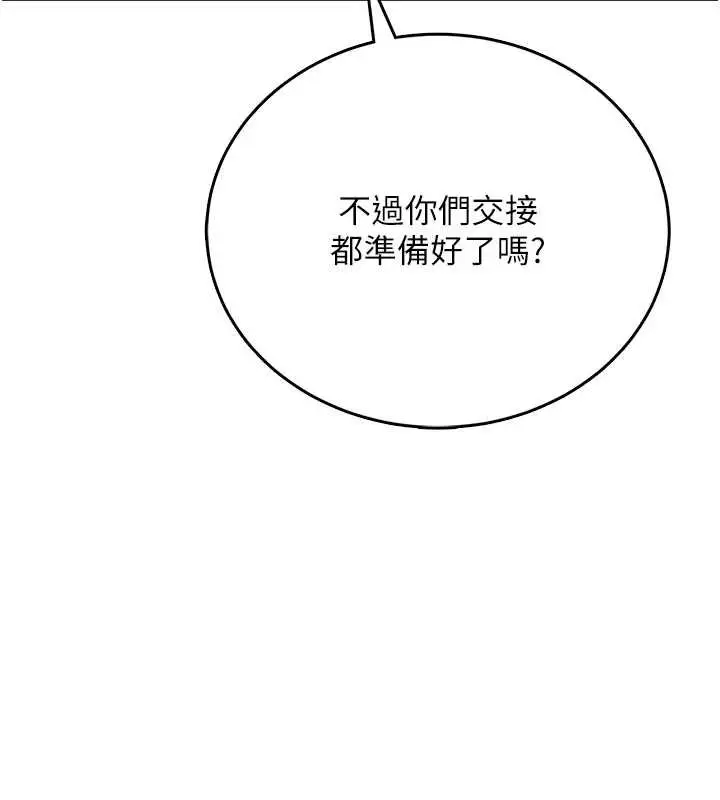 漫画《飞机杯女神连线中》第57话第73张图