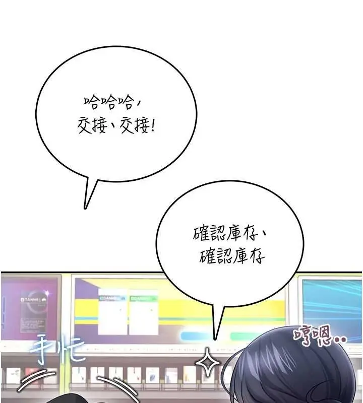漫画《飞机杯女神连线中》第57话第74张图