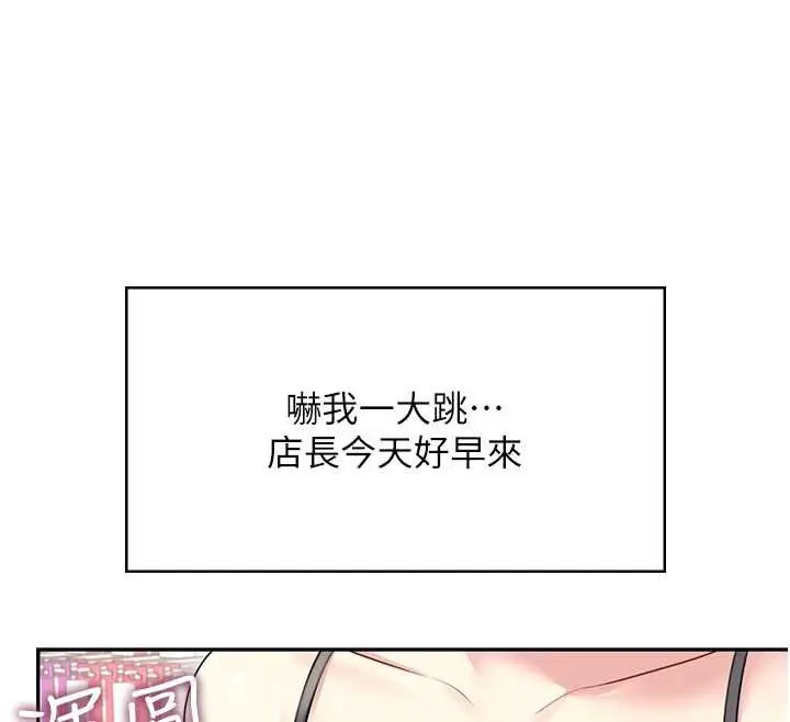 漫画《飞机杯女神连线中》第57话第76张图