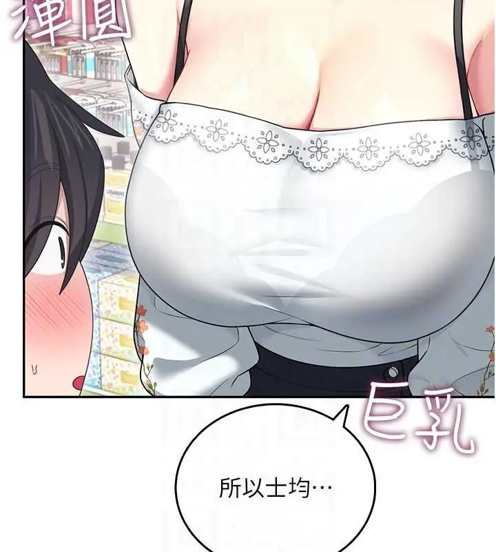 漫画《飞机杯女神连线中》第57话第77张图