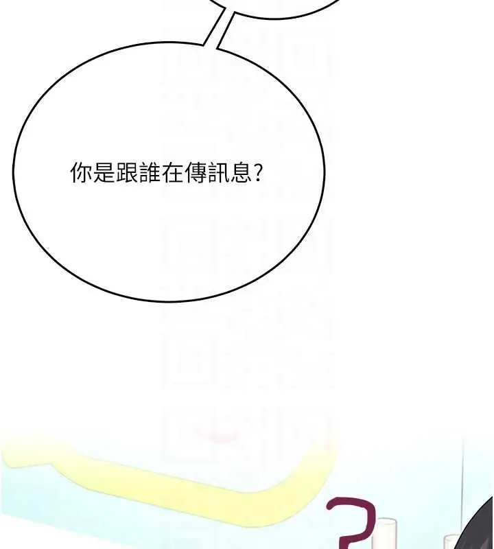 漫画《飞机杯女神连线中》第57话第78张图