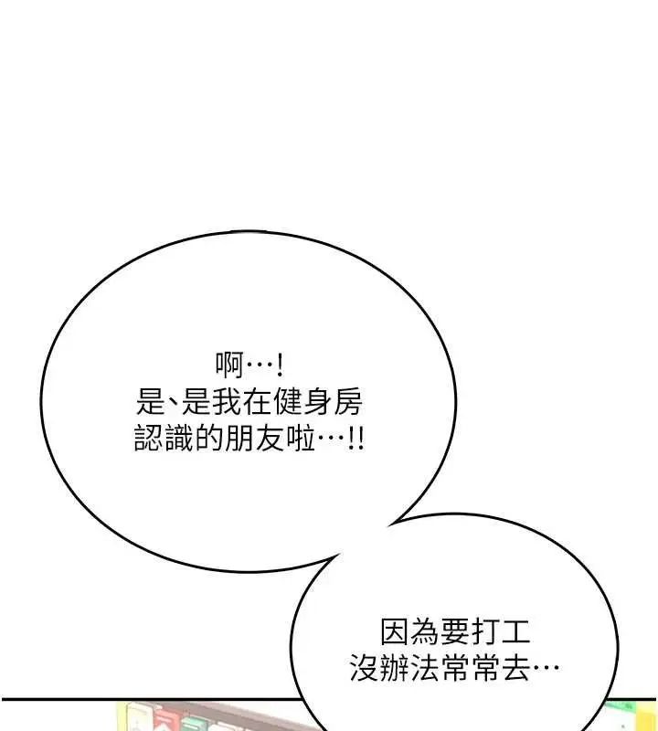 漫画《飞机杯女神连线中》第57话第82张图