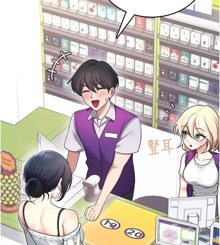 漫画《飞机杯女神连线中》第57话第83张图