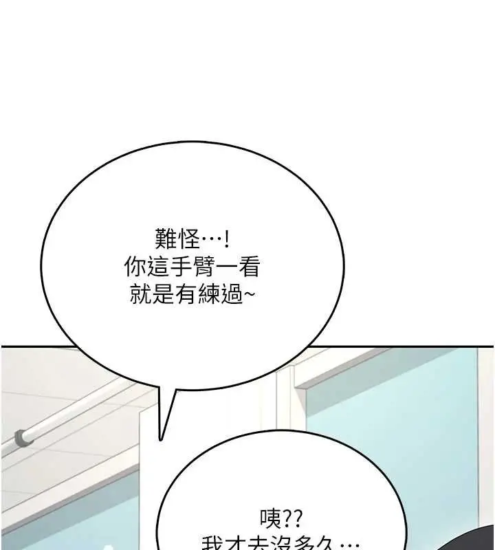 漫画《飞机杯女神连线中》第57话第86张图