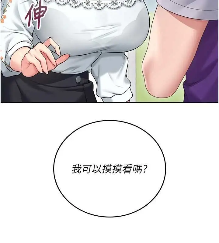 漫画《飞机杯女神连线中》第57话第88张图