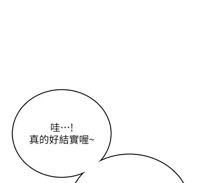 漫画《飞机杯女神连线中》第57话第89张图