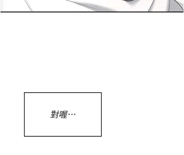 漫画《飞机杯女神连线中》第57话第9张图