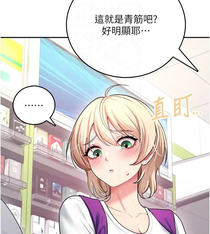漫画《飞机杯女神连线中》第57话第90张图