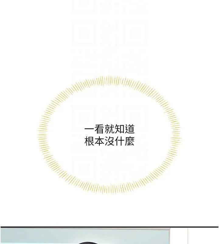 漫画《飞机杯女神连线中》第57话第92张图