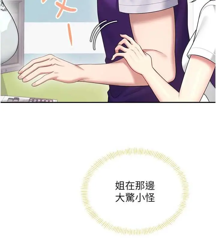 漫画《飞机杯女神连线中》第57话第94张图